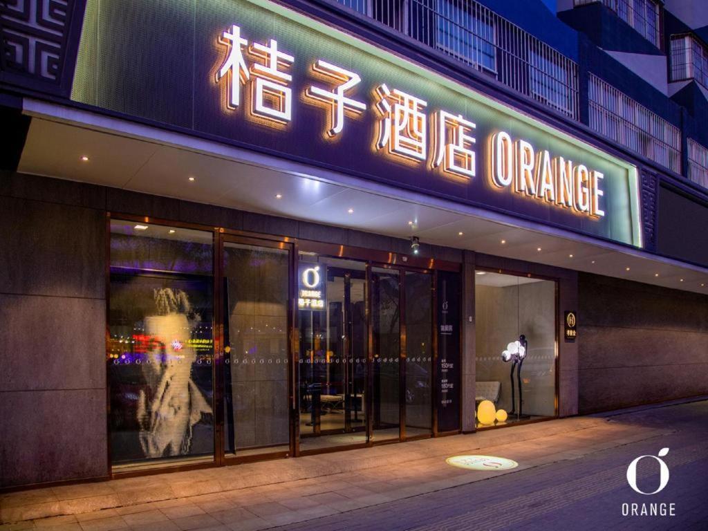 Orange Hotel Beijing Wangfujing Pedestrian Street 外观 照片